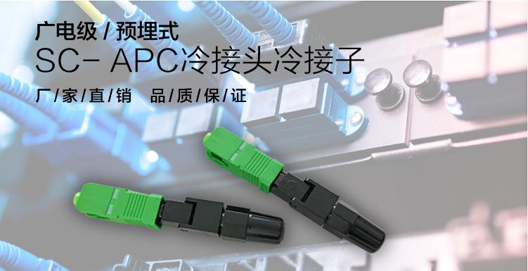 sc/apc光纤快速连接器冷接子冷接头对接头预埋式快接头耦合器法兰